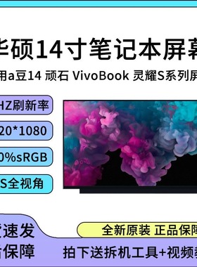 华硕a豆ADOL14/ADOL13U EA ADOL14E/F/EQ/14Z/UA/Q笔记本高清屏幕