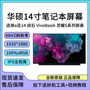 华硕a豆ADOL14/ADOL13U EA ADOL14E/F/EQ/14Z/UA/Q笔记本高清屏幕