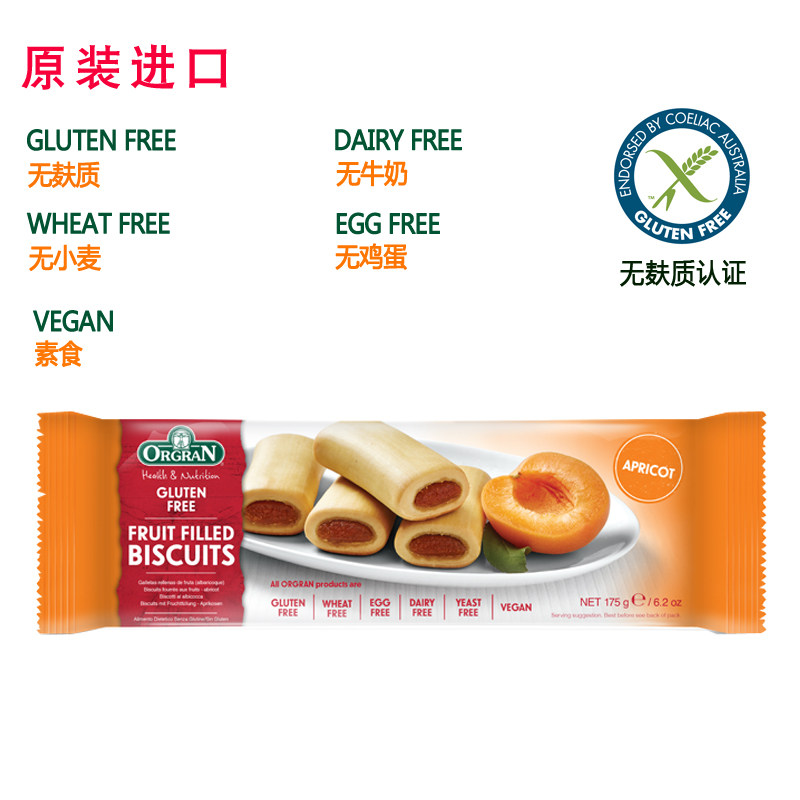 orgran进口无麸质无小麦杏味夹心糕点零食品无蛋奶素食glutenfree