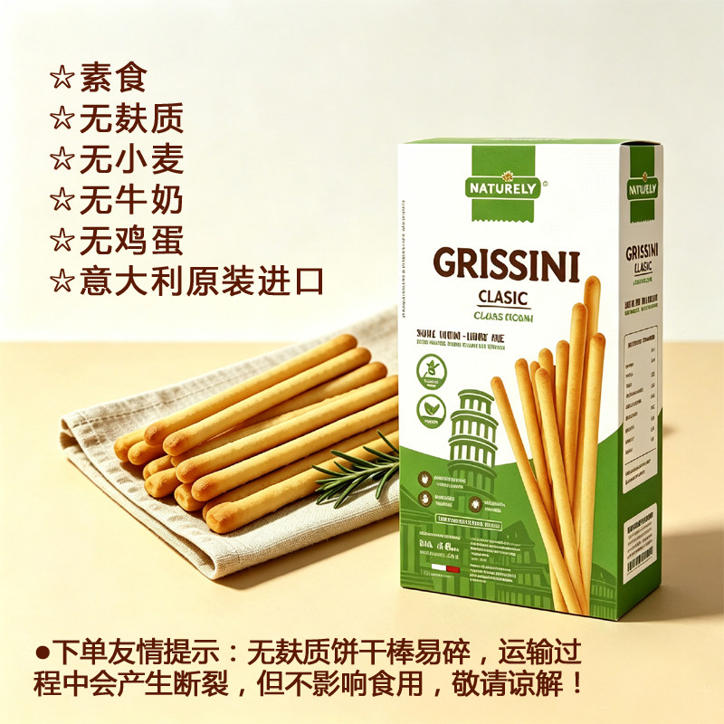 NATURELY素然饼干棒意大利进口无麸质素食无小麦牛奶蛋glutenfree