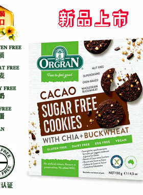 ORGRAN无麸质木糖醇可可味饼干无小麦曲奇零食品防过敏孕妇gluten