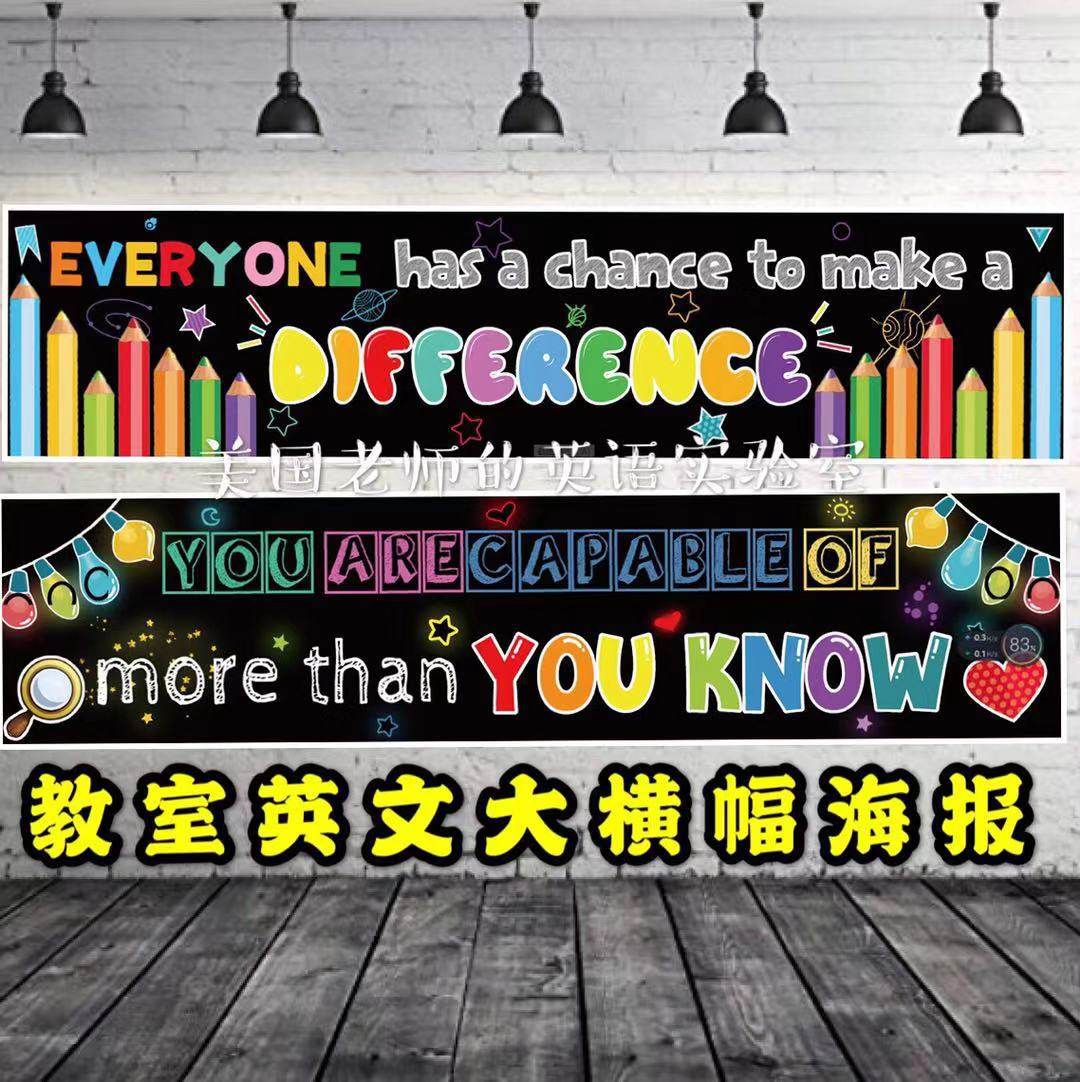 幼儿园双语学校小学初中教室环创背景墙装饰张贴布置英文激励海报