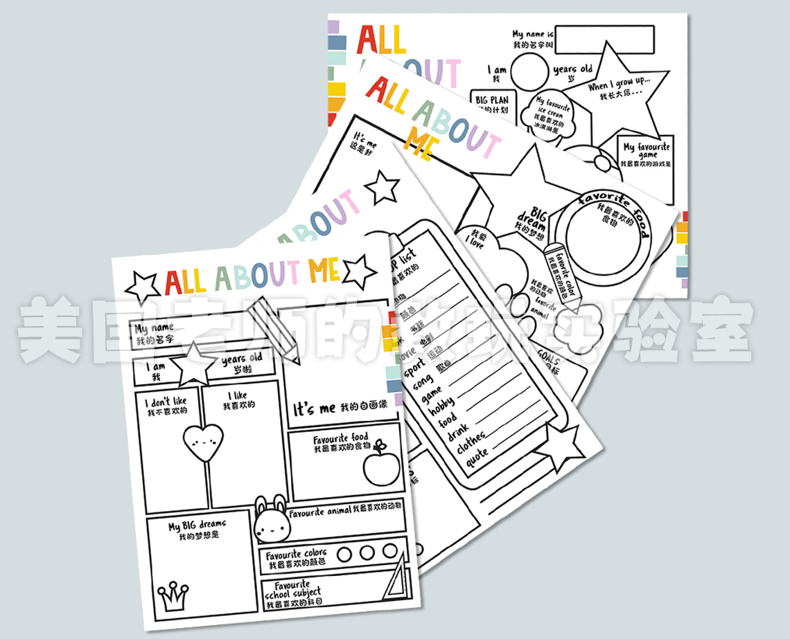 All about me 关于我自我介绍幼儿园小学开学练习题纸素材模板pdf