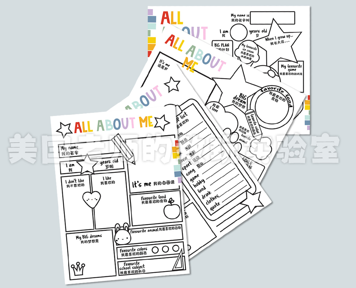 All about me关于我自我介绍幼儿园小学开学练习题纸素材模板pdf