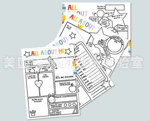 All about me 关于我自我介绍幼儿园小学开学练习题纸素材模板pdf