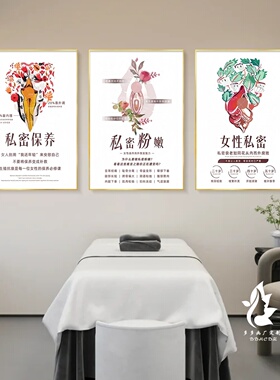 私密保养装饰画女性抗衰整形医院挂画美容院月子中心墙壁布置营造
