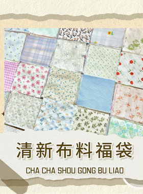 手工碎花diy布料bjd娃衣布料田园