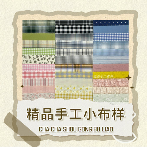 清新布艺手工diy布料谷美