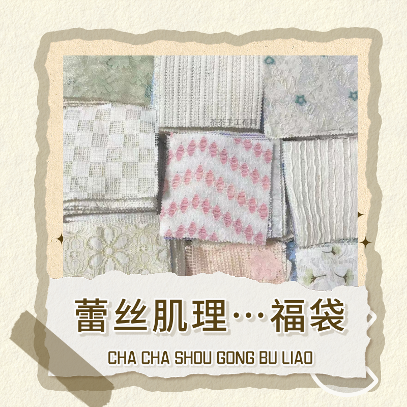 蕾丝面料diy编织网纱布料