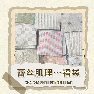 蕾丝面料diy编织网纱镂空碎花田园清新手工艺布艺微弹力浅色布料