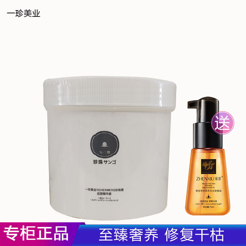 一珍美业珍珠膏还原精华素