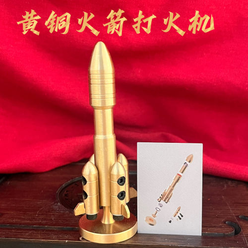 黄铜火箭防风充气男士打火机
