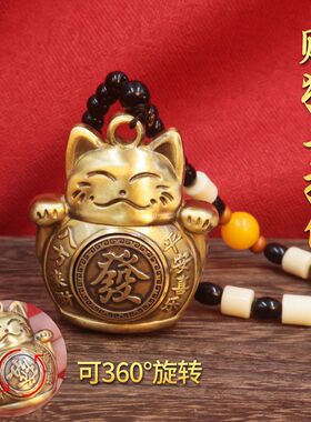 黄铜招财猫转转手把摆件件汽车钥匙扣挂件解压小玩具生日礼物吊坠