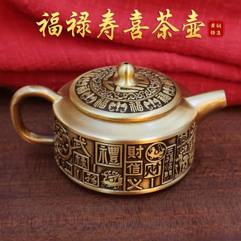 黄铜福禄寿喜财茶壶仁义礼智信山家清供茶具茶壶黄铜摆件工艺品