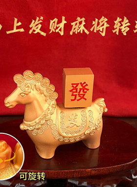 金色生肖马可旋转桌面摆件招财