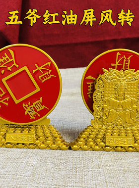 五爷财神招财进宝圆盘转转合金工艺品财神爷关公摆件