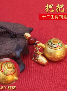 新款十二生肖八方来财把把壶转转麻将盘玩转转手把件汽车钥匙挂件