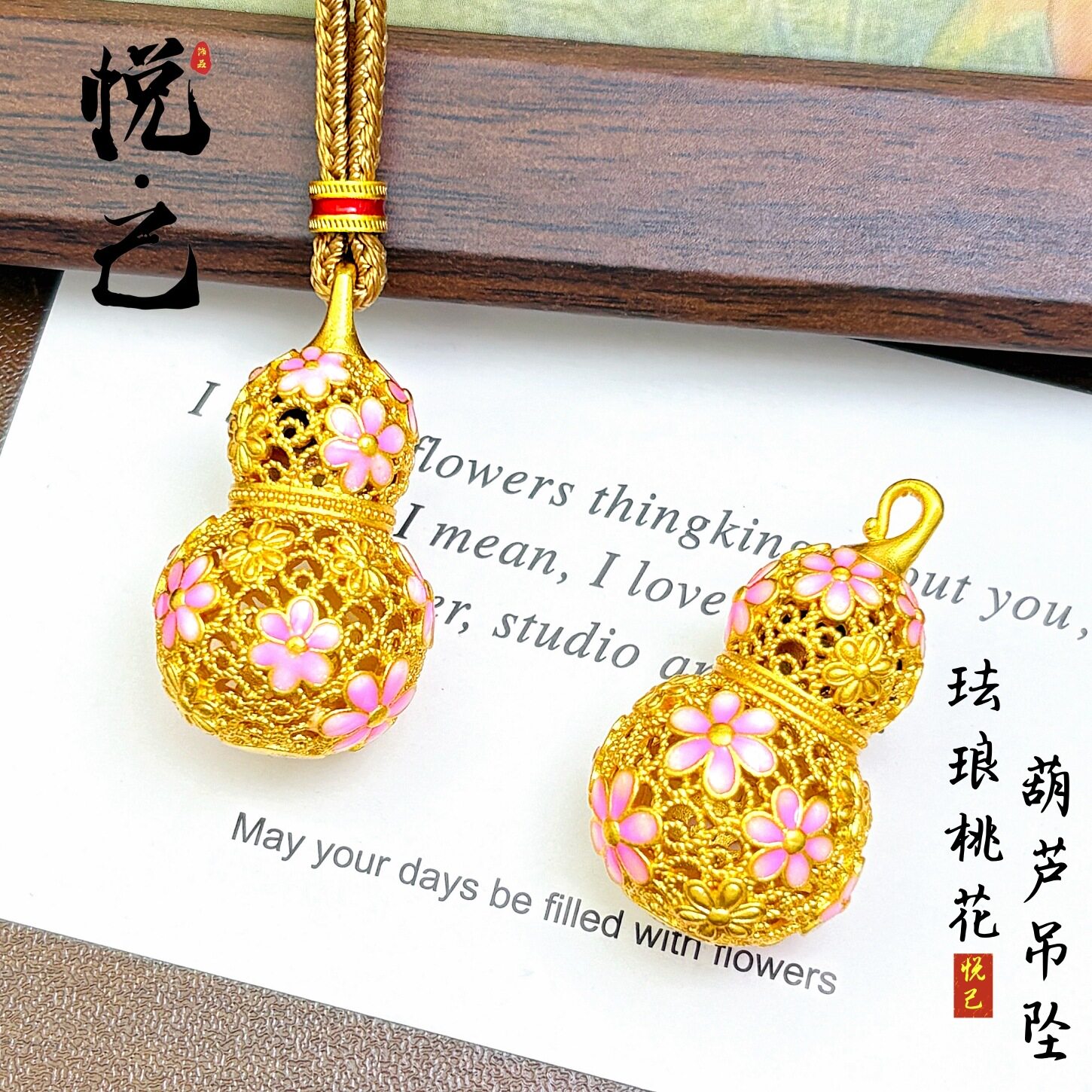 女士黄金色沙金珐琅彩桃花镂空花丝葫芦吊坠桃花葫芦挂坠衣链项链
