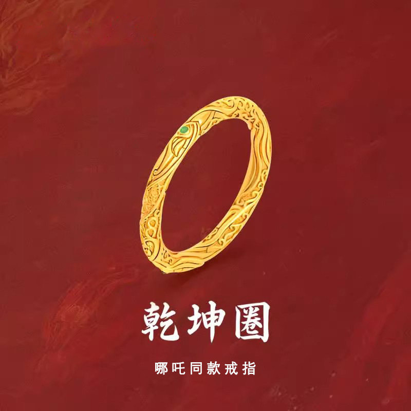 爆款沙金哪吒之魔童降世乾坤圈锤纹戒指时尚周边情侣对戒国漫