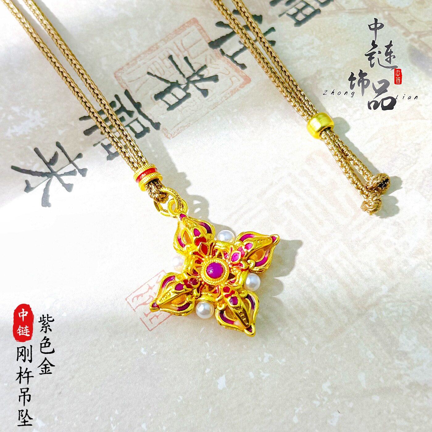 女款沙金珐琅彩紫色金刚杵吊坠黄金色镶嵌珍珠十字金刚杵挂坠项链