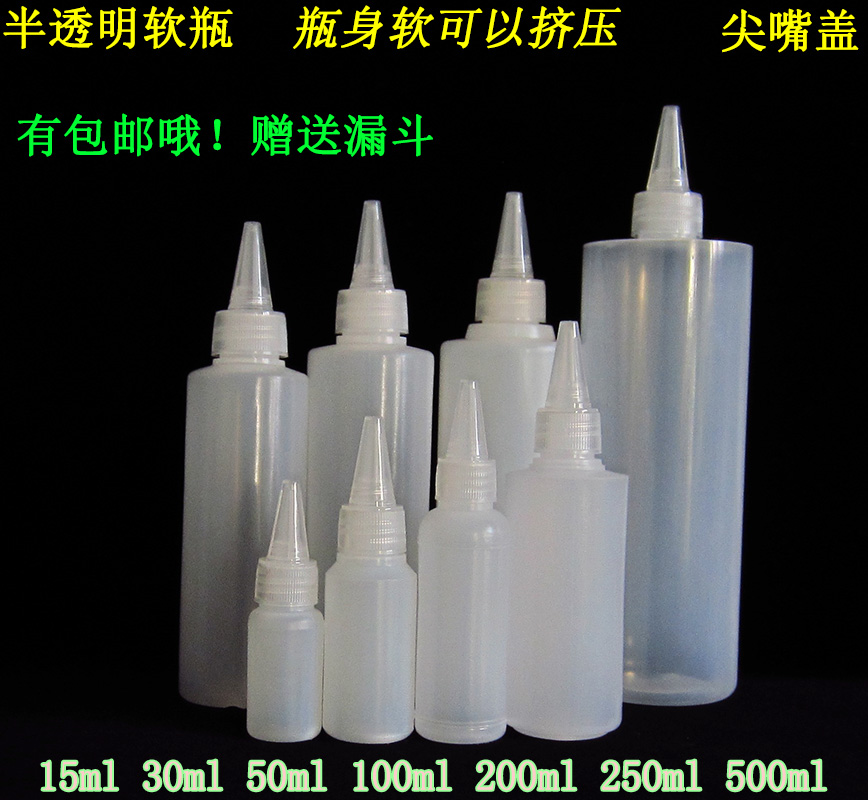包邮尖嘴瓶软胶塑料瓶50ml100ml