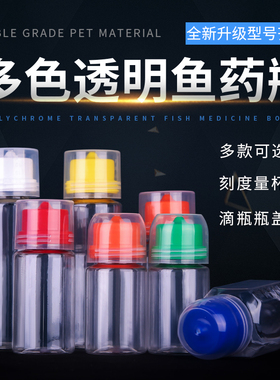 现货60ml毫升钓鱼小药塑料瓶鱼药瓶鱼小药鱼饵瓶带刻度密封不漏液