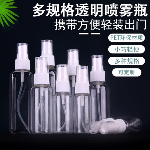 旅行喷雾瓶塑料瓶小喷瓶透明瓶