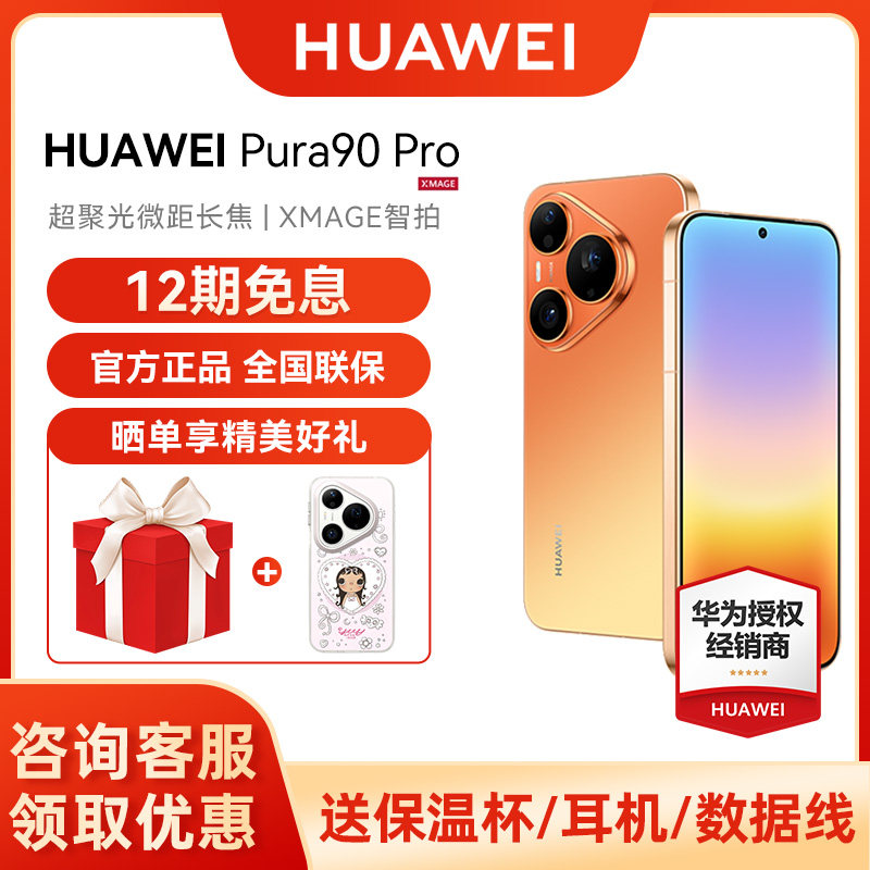 【12期免息/晒单送耳机】Huawei/华为 Pura 90 P