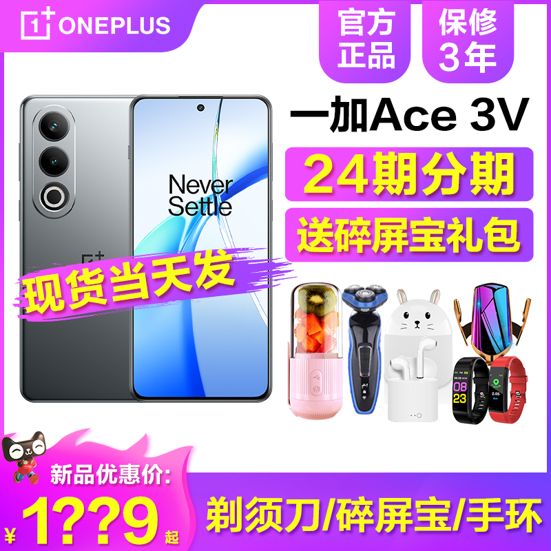 一加Ace3V手机5G现货24期分期