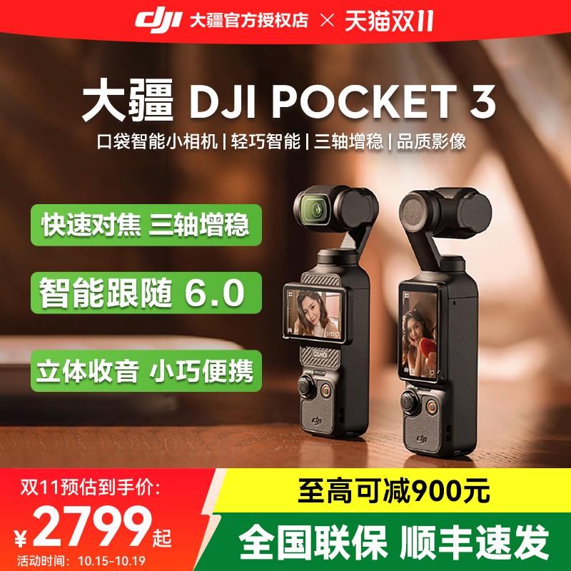 大疆pocket3防抖云台相机当天发