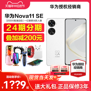 华为nova Huawei 可减200元 当天发 直屏pro系列昆仑玻璃鸿蒙新12直降Ultra 3期免息 11SE手机官方旗舰正品