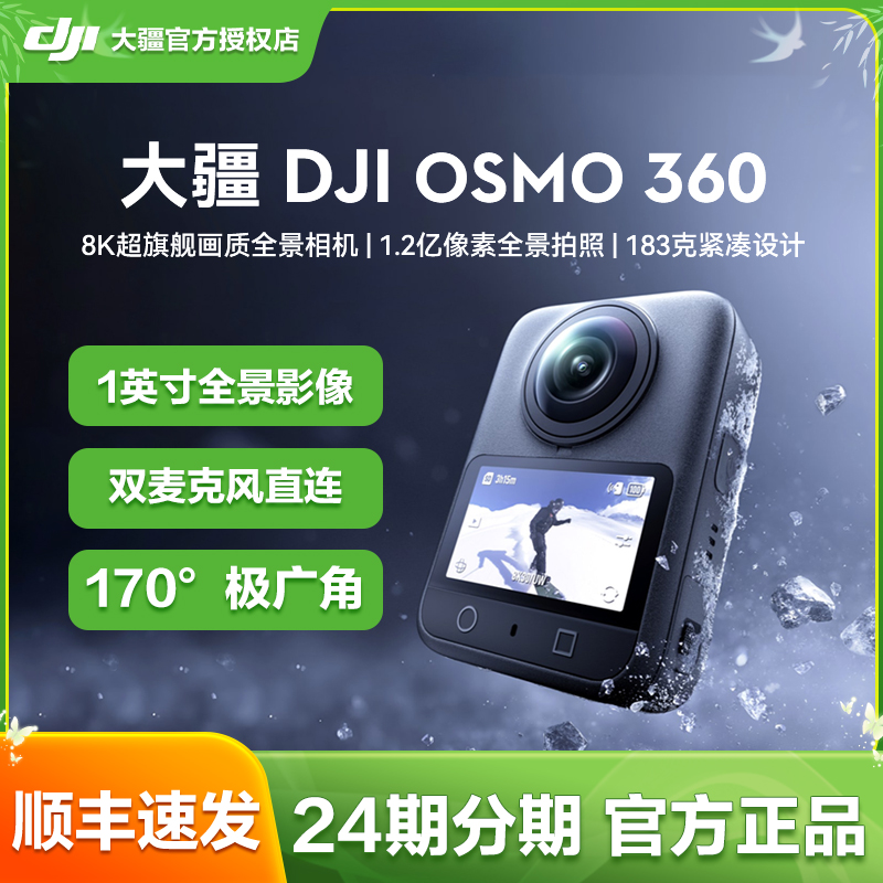 国补立减15%大疆360全景运动相机