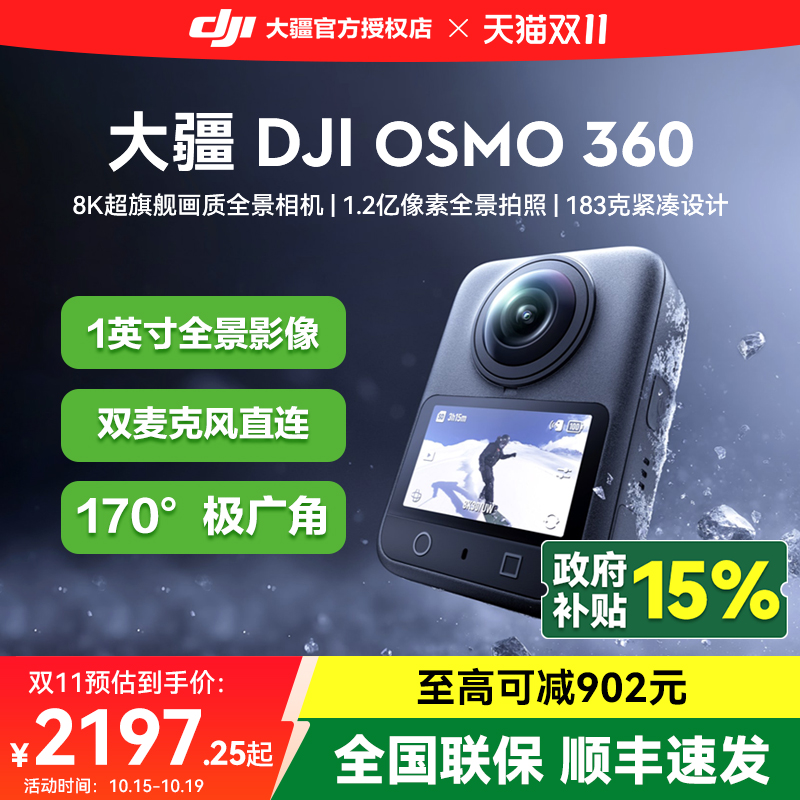 国补立减15%大疆360全景运动相机
