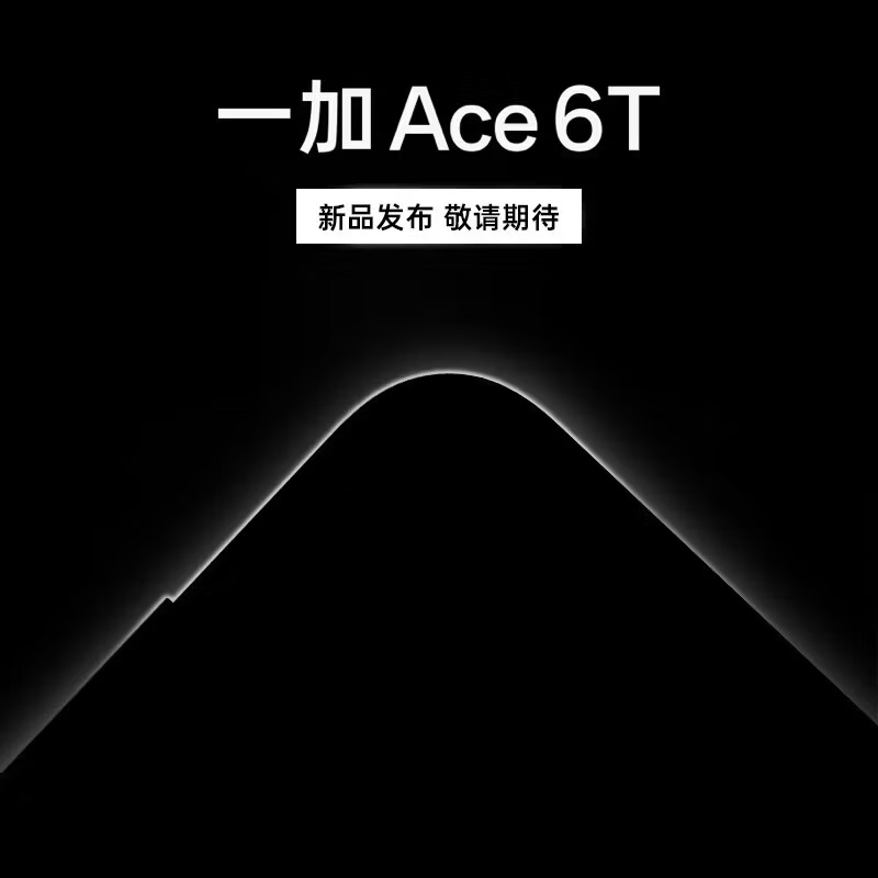 OPPO 一加 Ace 6T 性能旗舰新选择 新品发布