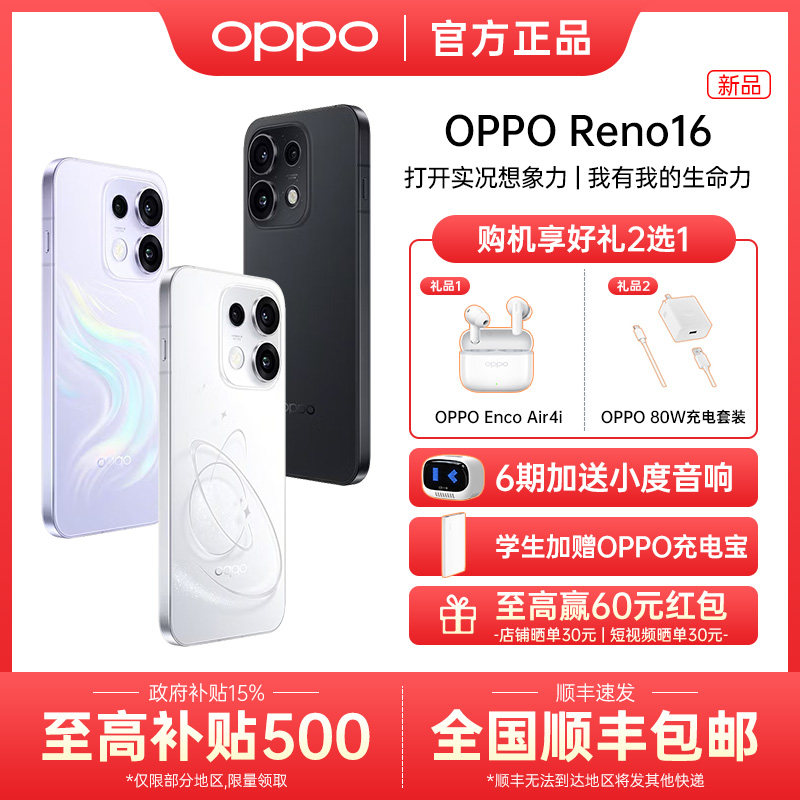 【国补15%/新品上市】OPPO Reno16 实况神机 opporeno16系列新款手机 oppo手机官方旗舰店官网正品拍照学生