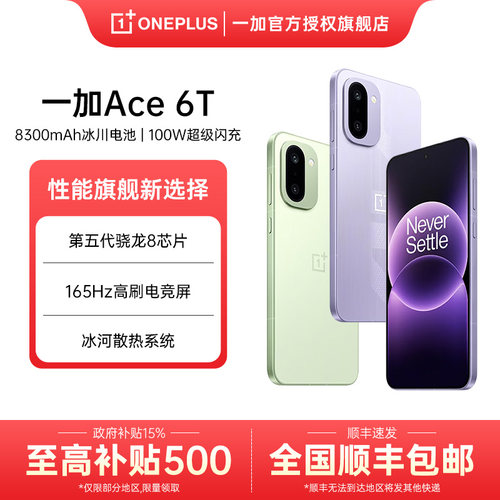 一加Ace6T5g手机性价比