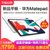 减100元24期分期/华为平板电脑华为MatePad 10.4英寸2020新款M6通话官方正品10大屏手机2合1安卓学生ipad直降