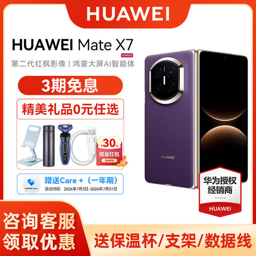 华为MateX7折叠屏