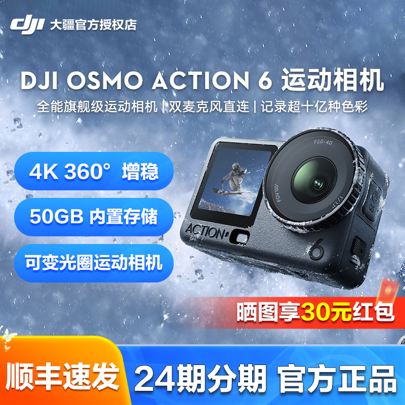 晒单享30红包】大疆 Action 6 运动相机旗舰录像户外滑雪