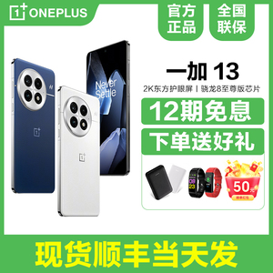现货【12期免息送好礼等】OnePlus/一加 13 手机新品游戏5G学生智能官方旗舰正品新款一加ace3pro十二1+3V