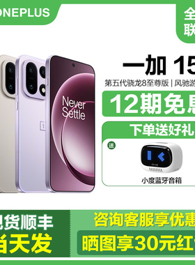 【送碎屏宝】OnePlus/一加 15新品游戏5g手机官方旗舰店正品学生官网新款智能ai直降1+15竞速