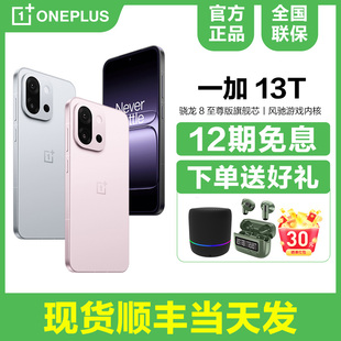 OnePlus 一加 智能拍照官方旗舰官网正品 12期免息 AI手机学生 游戏新款 送碎屏宝 新品 13T