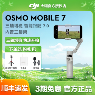 跟拍手机稳定器6智能跟拍直播vlog防抖手持云台OM7系列可折叠便携自拍杆拍摄神器P 3期免息 大疆Mobile