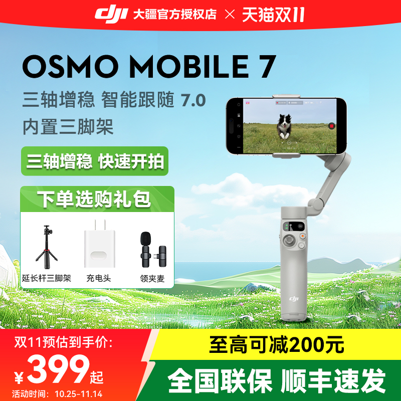 3期免息大疆Mobile7手机云台