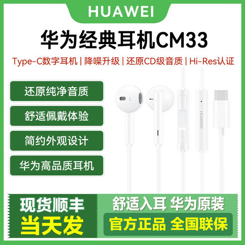 华为CM33经典耳机Type-C数字接口有线半入耳式耳机手机平板通用