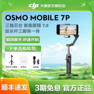 大疆 全場景跟拍手機穩(wěn)定器OM智能跟拍直播vlog防抖手持云臺可折疊便攜自拍桿拍攝神器6 Mobile