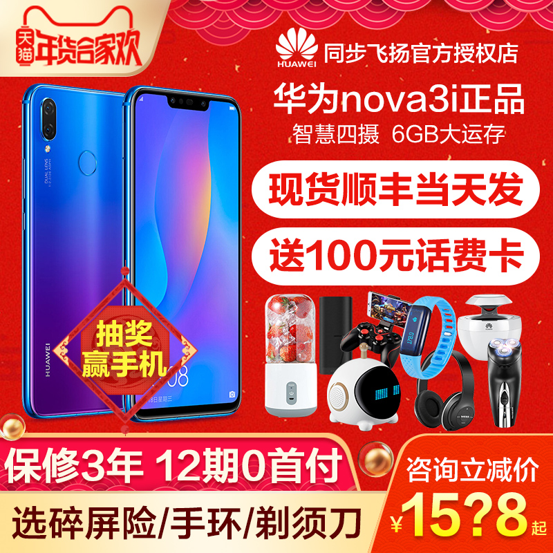 优惠541元仅1578起送豪礼Huawei/华为 nova 3i手机官方旗舰店正品nova4青春nova3降价p20官网mate10pro 20 e