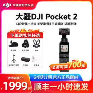 1小时发 DJI大疆Pocket2灵眸osmo口袋云台相机智能4K高清增稳美颜相机vlog手持云台防抖摄像机录像3 免息送礼