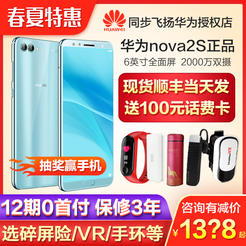 当天发优惠1471元12期送豪礼Huawei/华为 nova 2s手机官方旗舰店正品p20全网通nova3/4青春官网mate10pro降价在类目 手机中 - 来自Buy2taobao.com提供专业的淘宝代购服务