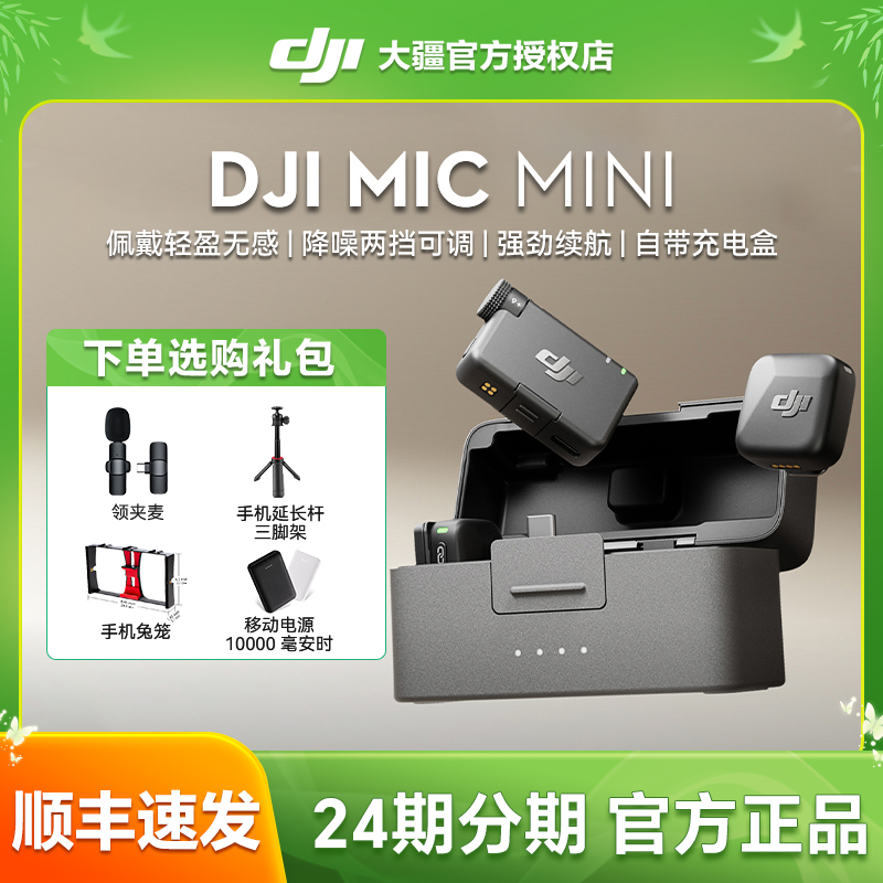 大疆Micmini麦克风无线领夹降噪